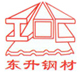 东莞市新东升钢材有限公司